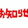 〜本年最終営業日〜のサムネイル
