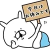 〜本日店休日〜のサムネイル