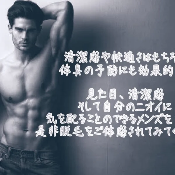 モテ男への道