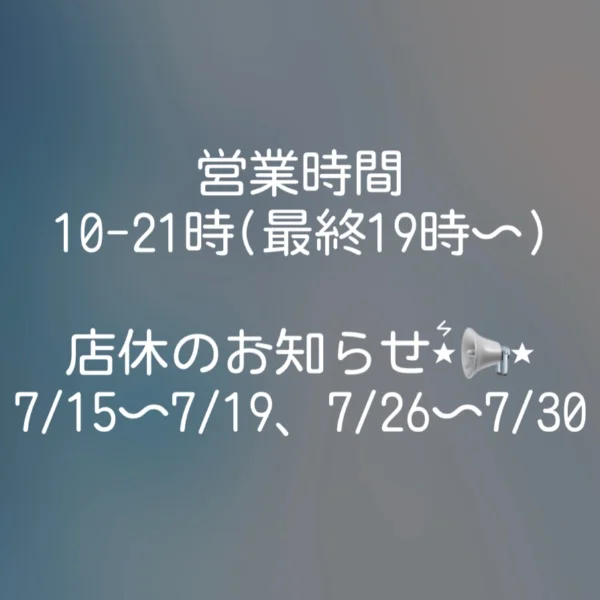 ７月店休のお知らせ- ̗̀ 📢