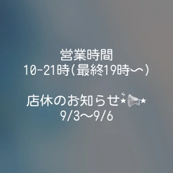 9月店休お知らせ- ̗̀ 📢