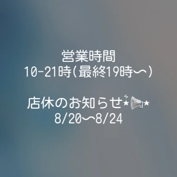 ８月店休のお知らせ⋆͛📢⋆