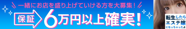 転生したらエステ嬢になっちゃたよ