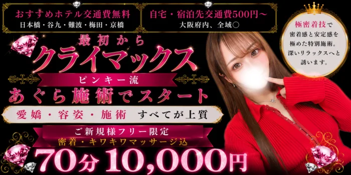 Pinky ring （ピンキーリング）日本橋店