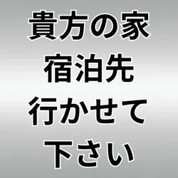 ご自宅・宿泊先可🌟交通費激安🌟