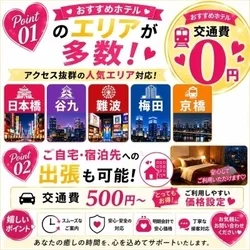 交通費ワンコイン！？🎯自宅・宿泊先🙆‍...