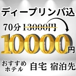 基本OPこみ💗1万円クーポン