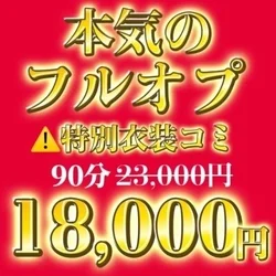 【追加料金なし】フルオプコース５０００...