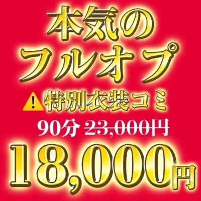 【追加料金なし】フルオプコース5000円OFF