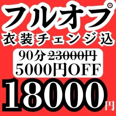 【フルオプ】特別衣装コミ🔥5000円OFF