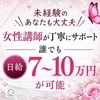 過剰サービスなし💗楽しく日給10万円可能のサムネイル