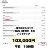 💗一日10万円越え💗のサムネイル