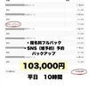 過剰サービスなしで誰でも10万稼げます💖のサムネイル