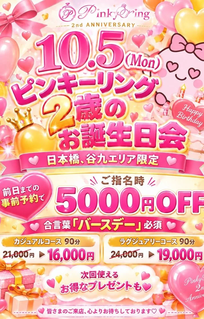 一緒にお祝いしよ✨