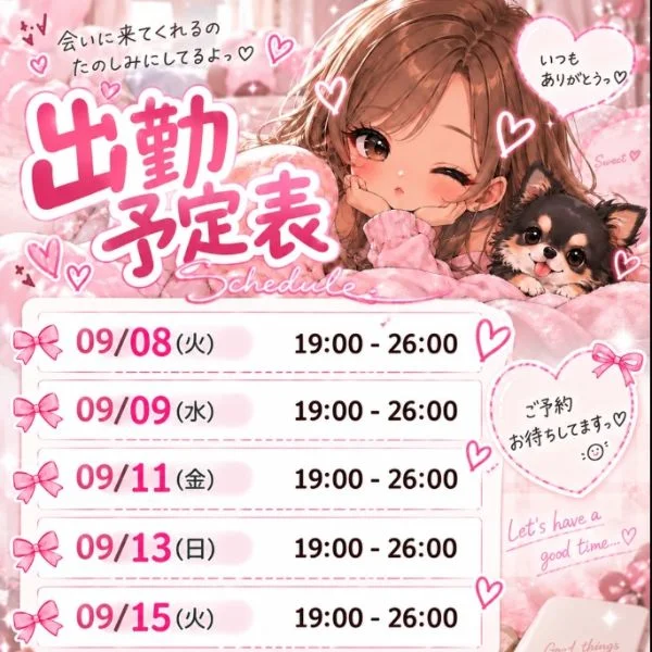 9/15までのららと会える日（՞>‎⩊<՞）💗
