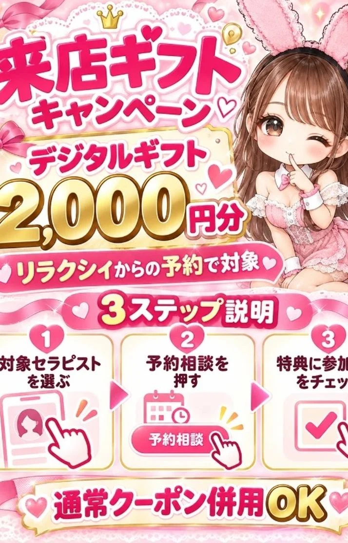 デジタルギフトがもらえる♡