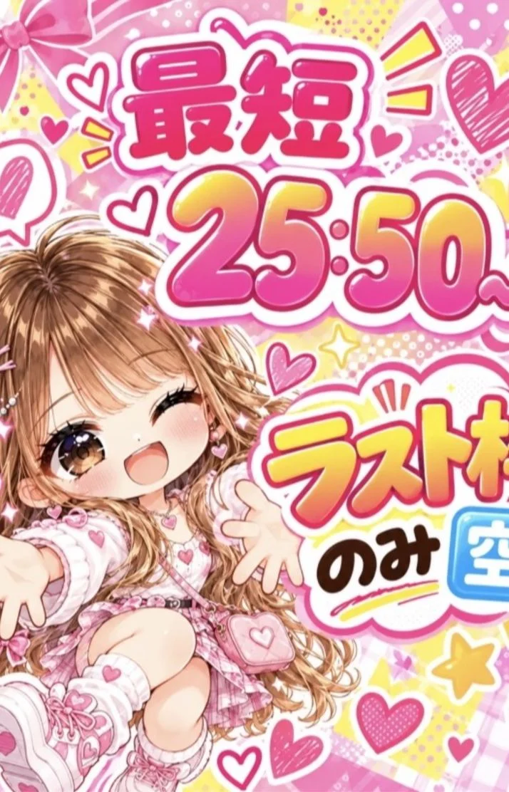 最短 25:50~💗 ラスト枠のみ🈳⊂( ᴖ ̫ᴖ)⊃✨