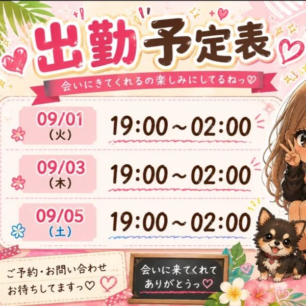 9月1週目のららと会える日ꕤ︎︎·͜·🤍