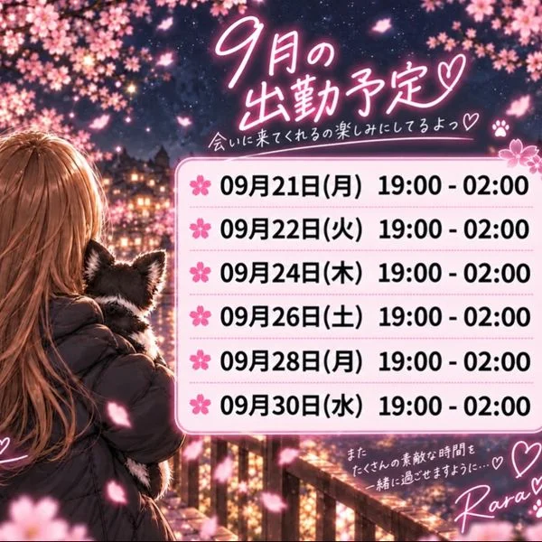 後半の予定でし✨