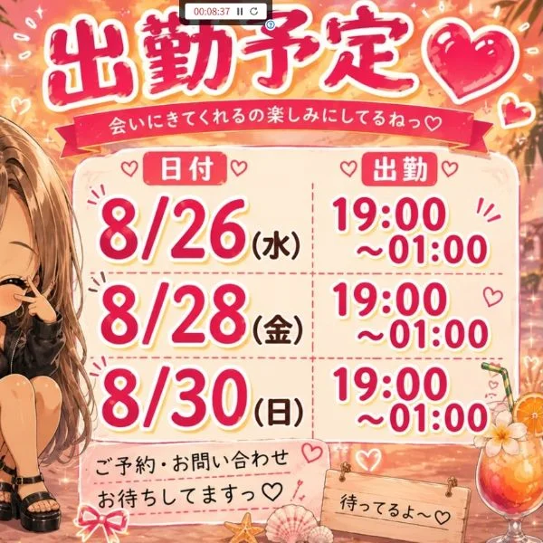 最新の出勤日お知らせしまっす- ̗̀📣