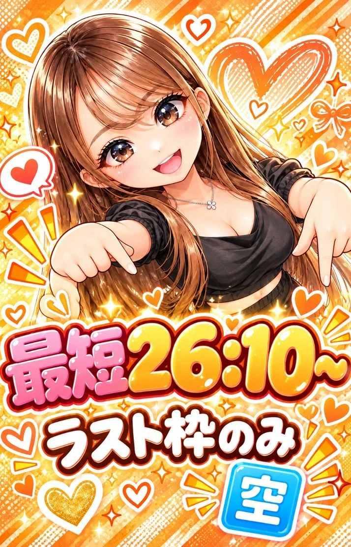 ラスト枠のみ⭐