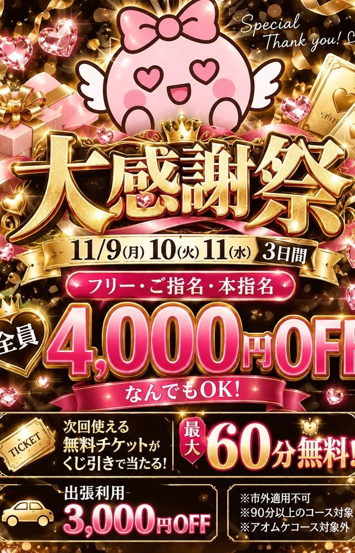 💖 豪華イベント2連発 💖