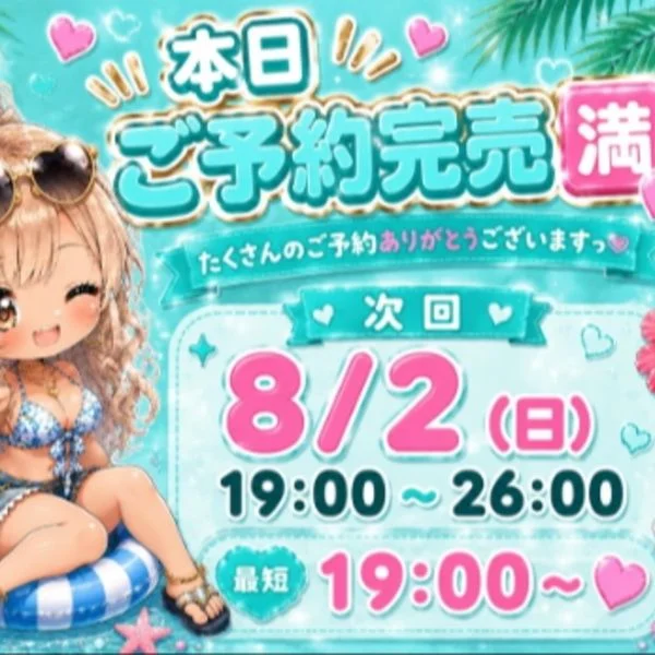 本日も全枠完売ですっ🈵👶🏻ྀི