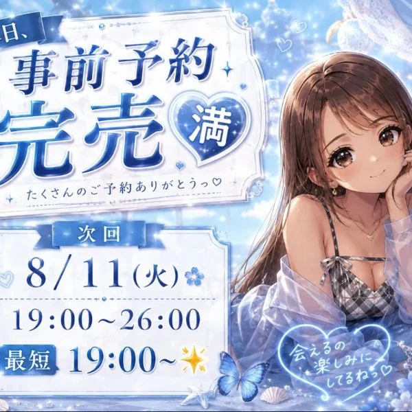 お早めのご予約が吉♡