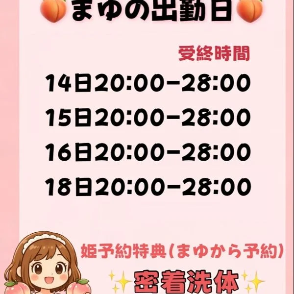 まゆから予約で💕
