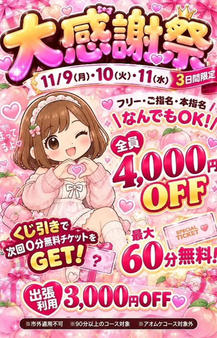 3日間限定イベント🎂