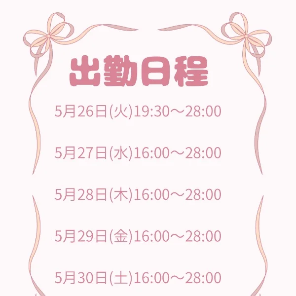 来週の出勤予定🗓♡