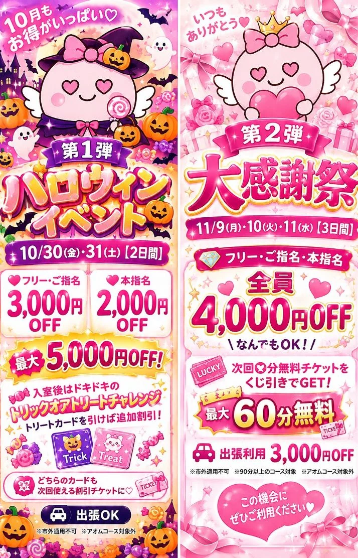 💗豪華イベント2連発💗