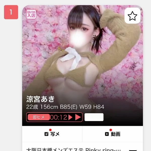 大阪府1位✨