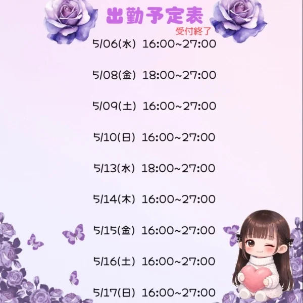 本日お休み💕