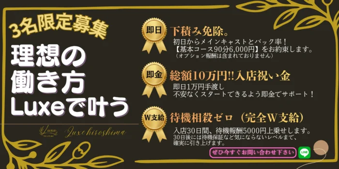 Luxe　広島