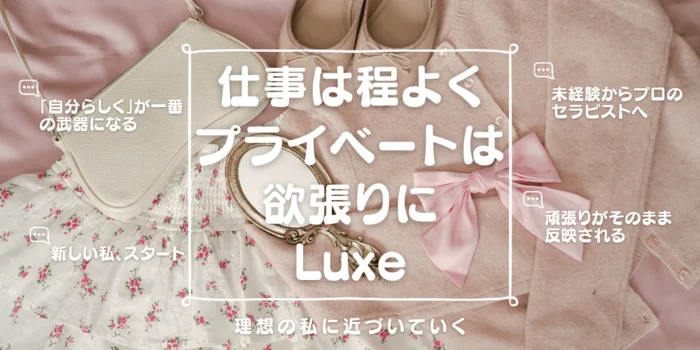 Luxe　広島の求人募集イメージ2