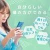 副業だからこそ最高にスマートな働き方を。のサムネイル