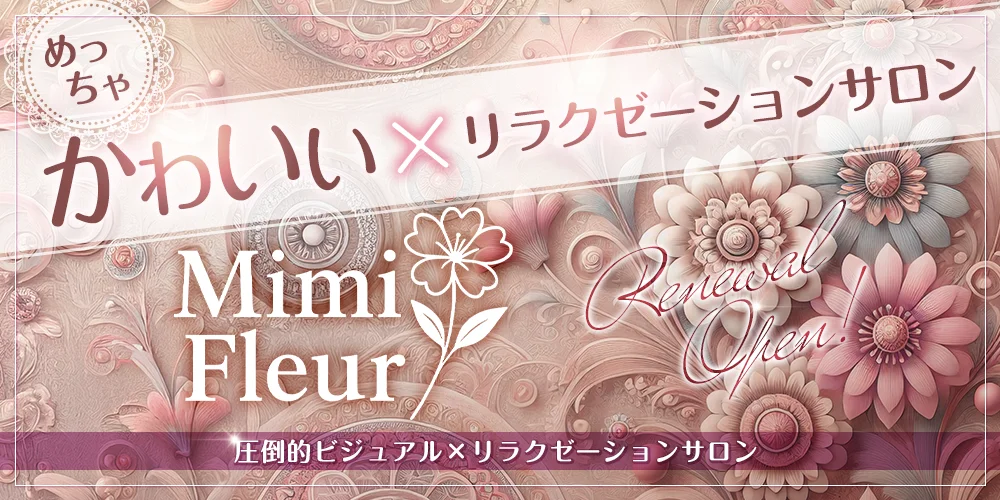 Mimi Fleur（ミミフルール）のカバー画像