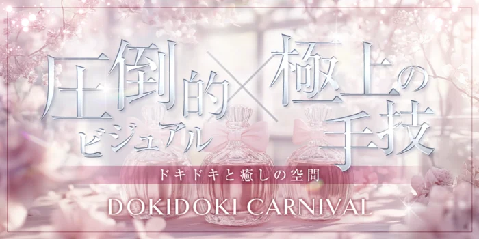 DOKIDOKI CARNIVAL【ドキドキカーニバル】