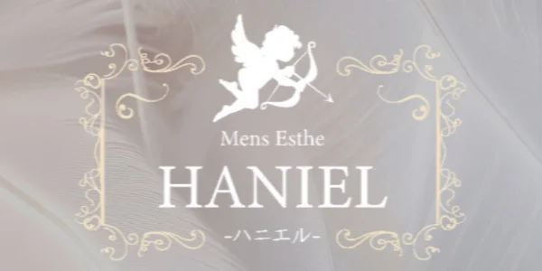 HANIEL〜ハニエル〜