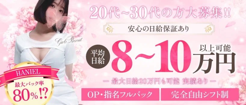 名古屋・栄メンズエステ〜HANIEL〜