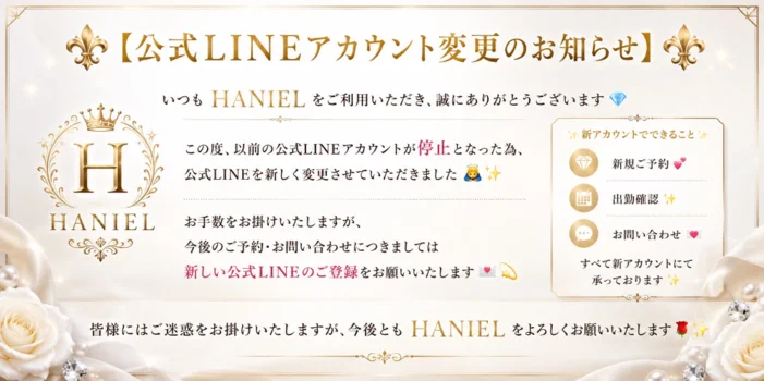 名古屋・栄メンズエステ〜HANIEL〜