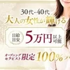 あなたの魅力を活かしながら、楽しく働いてみませんか？のサムネイル