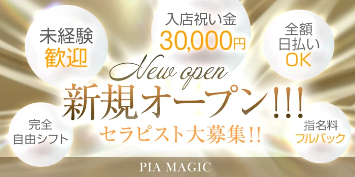 PIA MAGIC（ピアマジック）