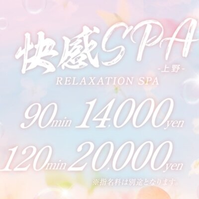 快感SPA-上野-のメッセージ用アイコン