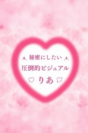 りあ
