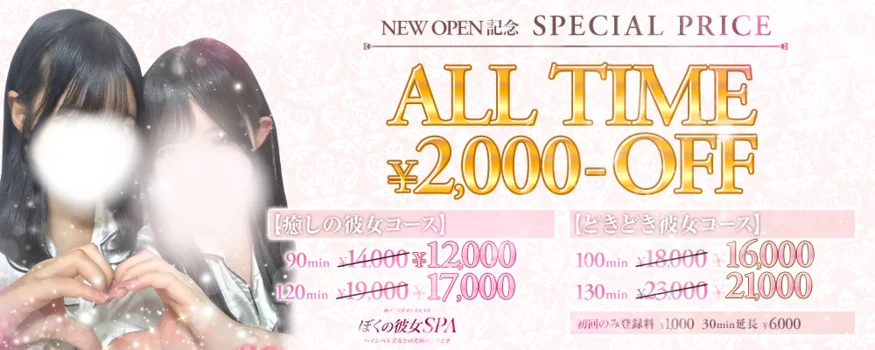 ぼくの彼女SPA