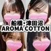 アロマコットン☆aromacotton☆