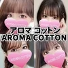 アロマコットン☆aromacotton☆