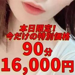 🌈90分16,000円(税込)！開店記...